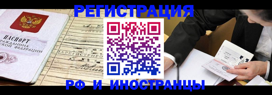 прописка иностранных граждан в Никольске