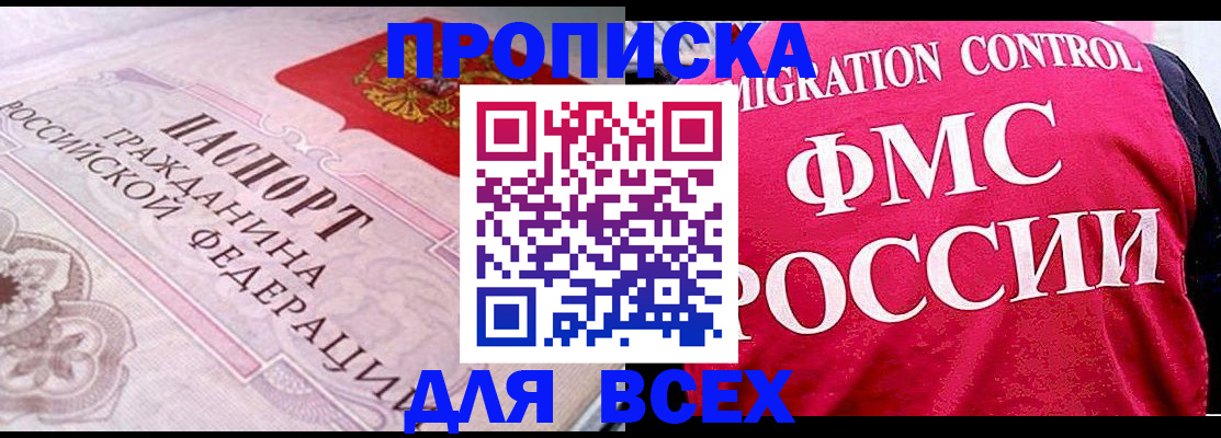 прописка для школы в Никольске