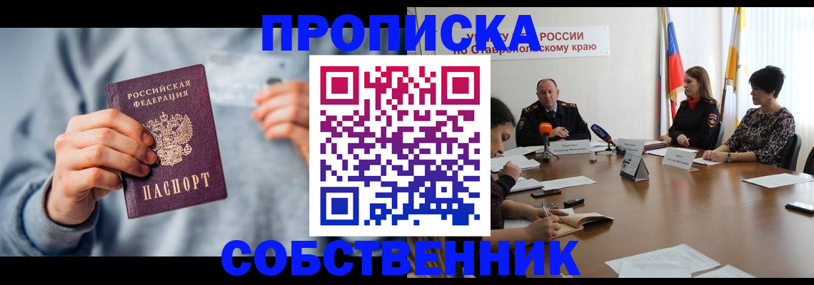 купить прописку в Никольске