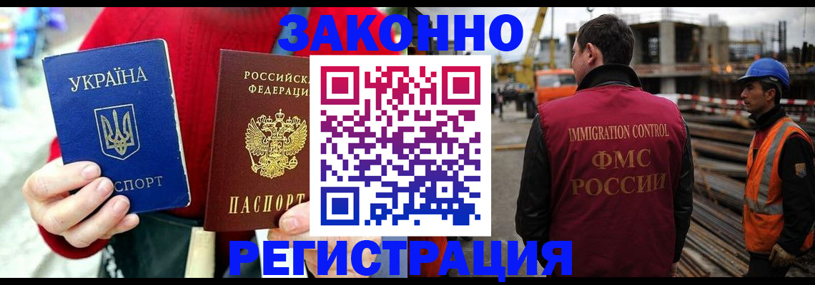 временная регистрация для всех в Никольске